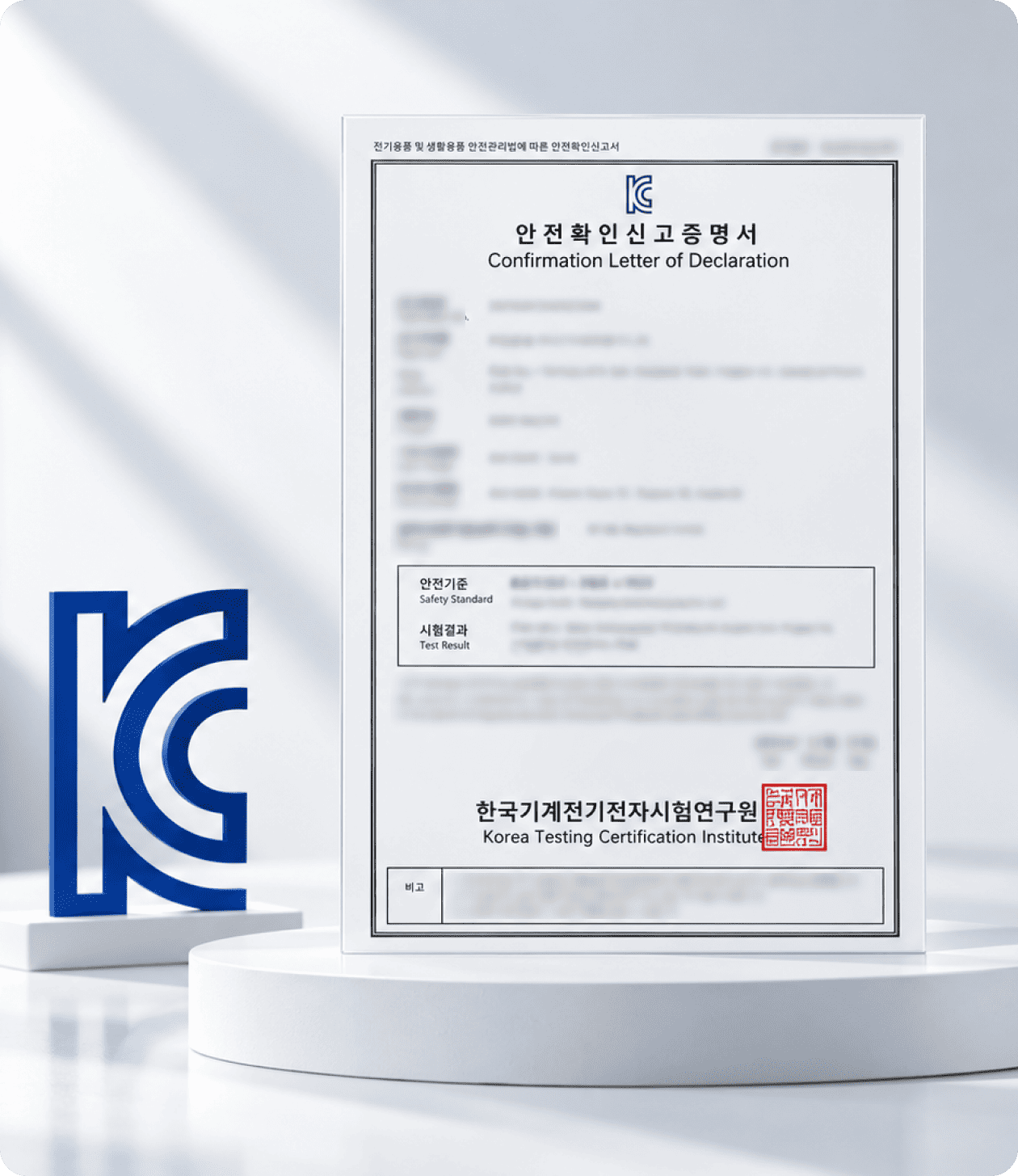 KC 인증 확인 신고 증명서